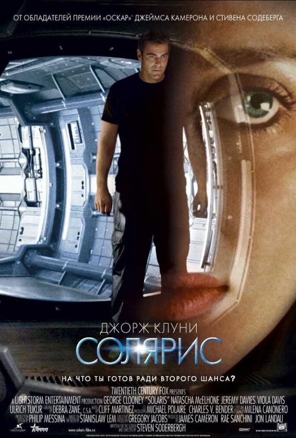 Фильм Солярис (2002) смотреть онлайн